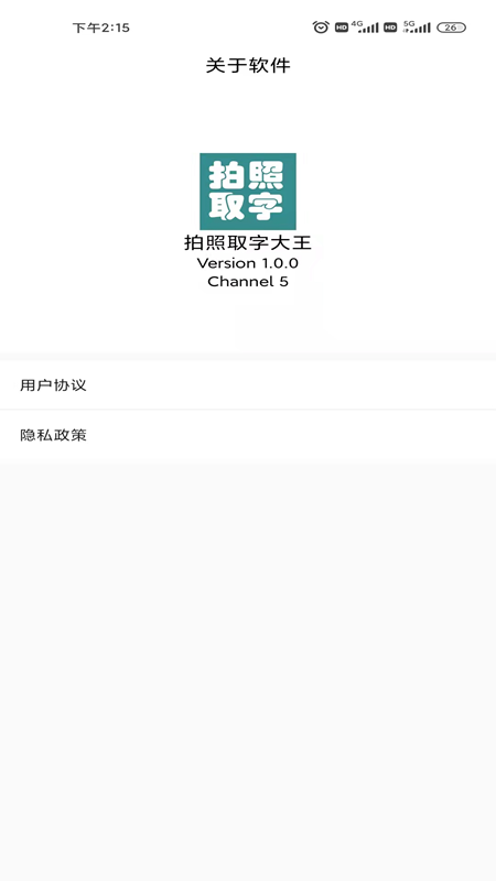 拍照取字大王v1.0.0