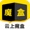 云上魔盒v1.0.0
