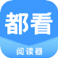 都看阅读器v1.1