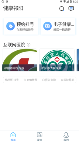 健康祁阳v3.10.20