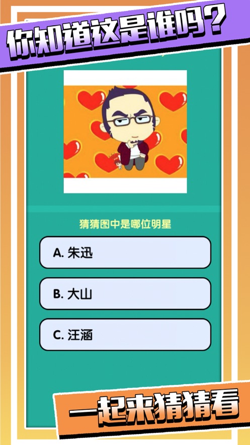 超级猜猜猜v3.4.00