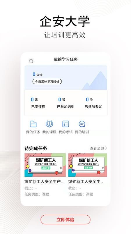 企安大学v1.3.6