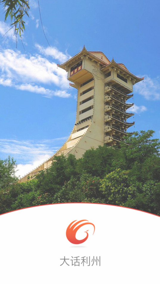 大话利州v2.0.39