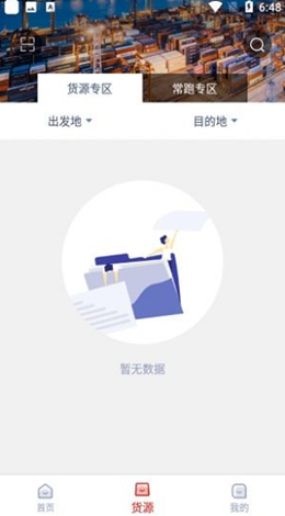 颐中智慧物流司机端v1.3.7