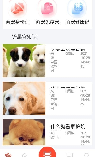 宠物芯管家v1.0.0