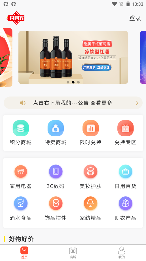 购四方v2.2.1