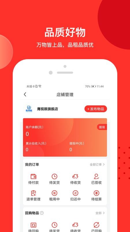 品租v1.0.2
