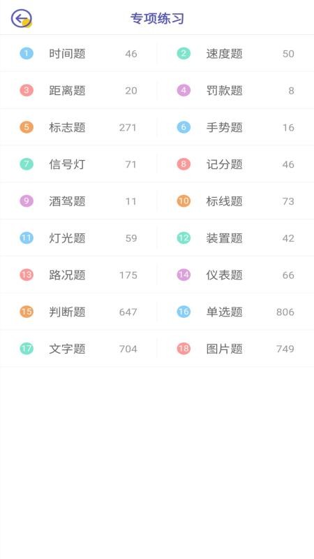 驾考科目一科目二v9.0.1.2