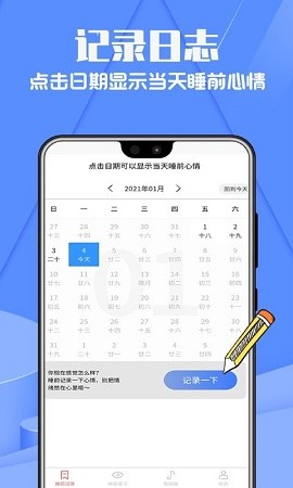 正念睡眠记录v1.1
