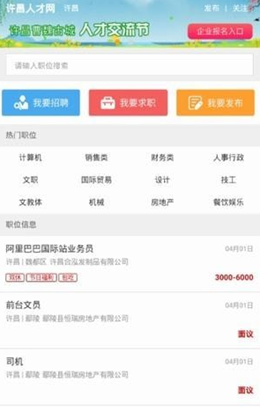 许昌人才网v2.0.5