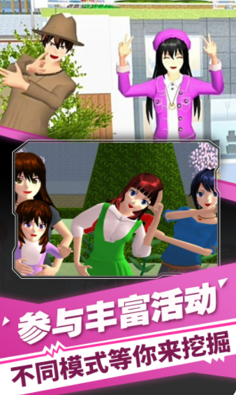 樱花高校装扮舞会v1.0