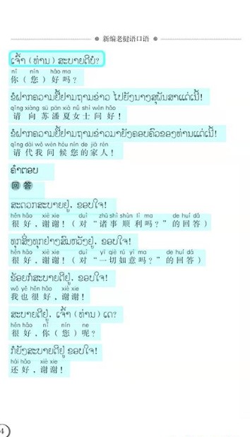 东盟口语通v2.87.017