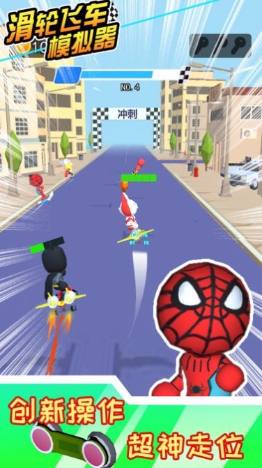 滑轮飞车模拟器v1.6.0
