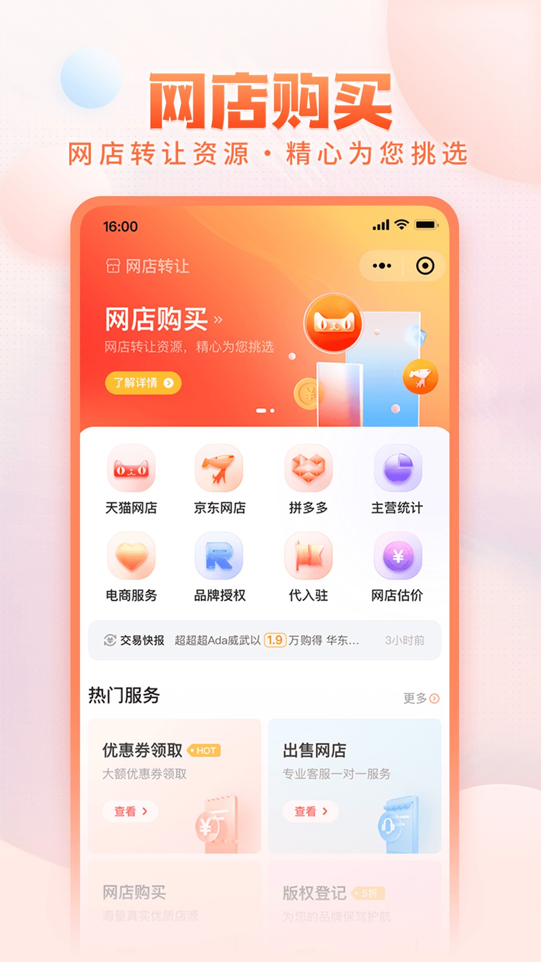 淘店吧v1.0.1