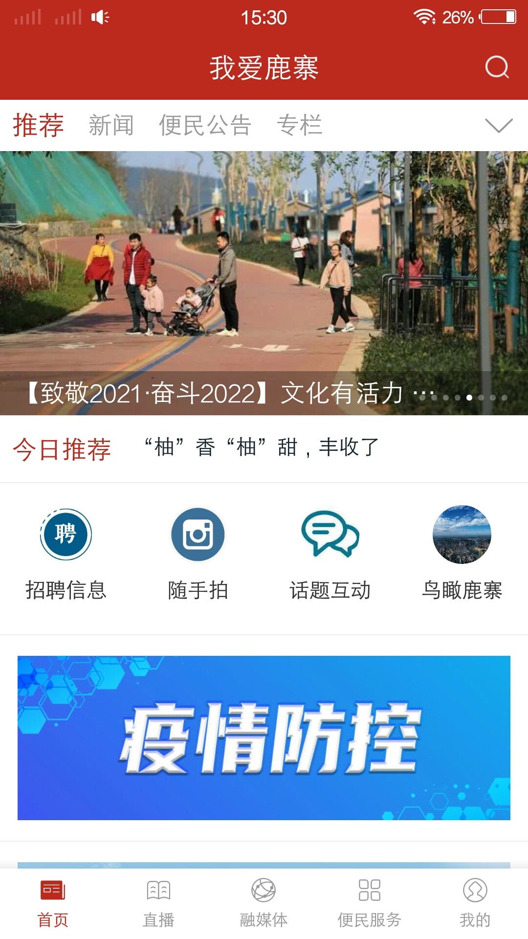我爱鹿寨v1.0.0