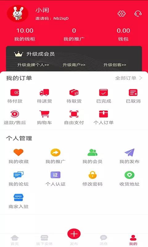 闲易趣v5.2