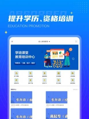 学培课堂v1.0.0