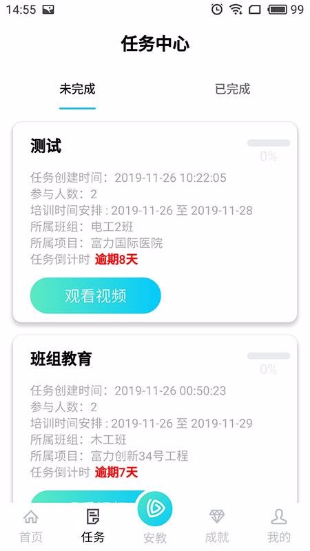 抖工安教v2.7.0.2