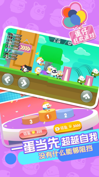 蛋仔狂欢派对v1.0