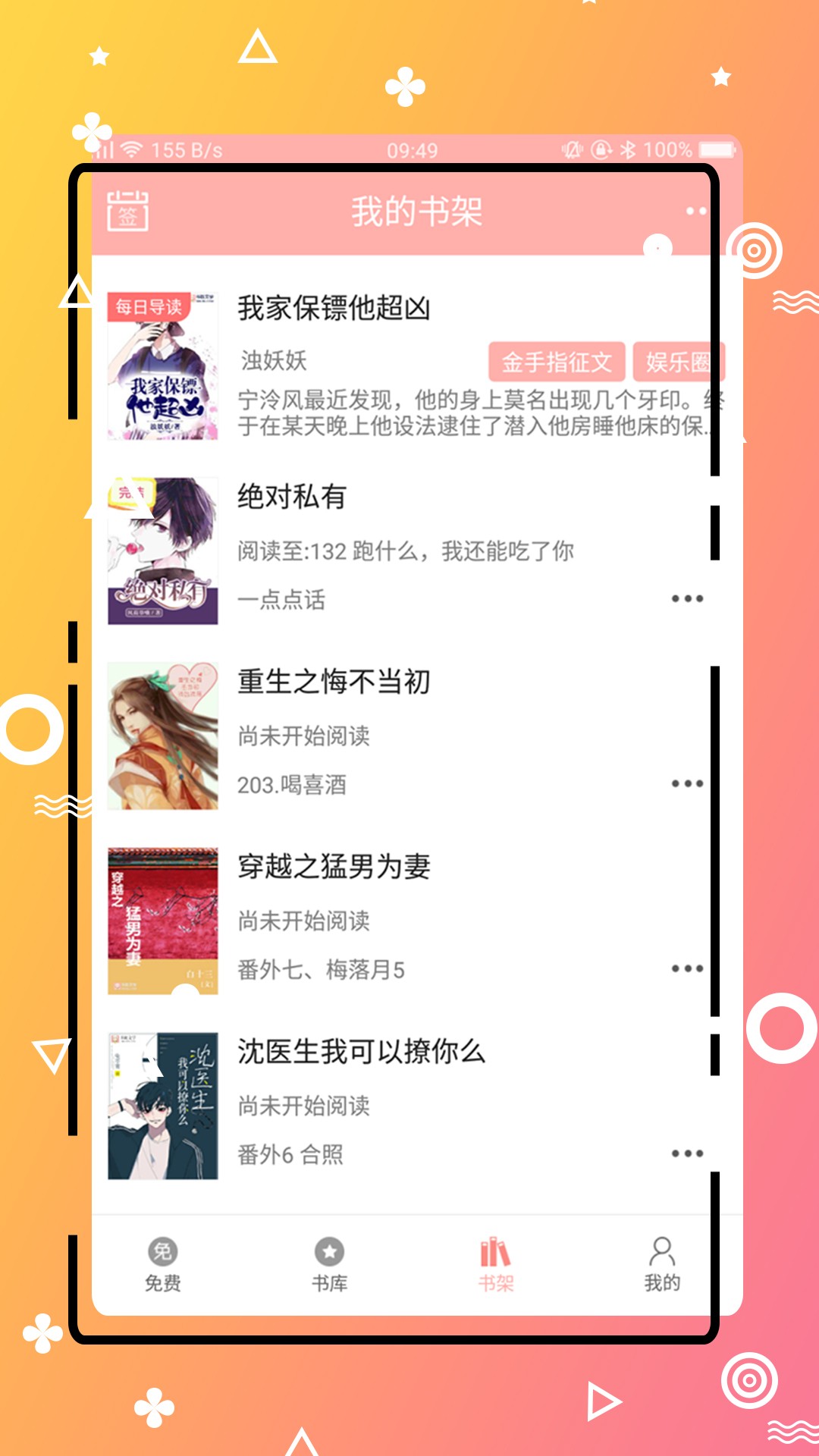 免费耽美小说v1.2.3