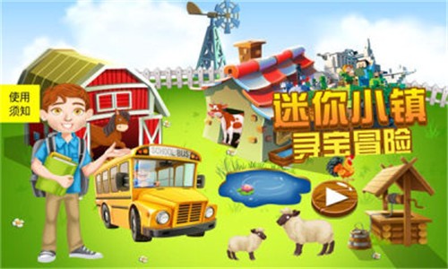 迷你小镇寻宝冒险v1.1