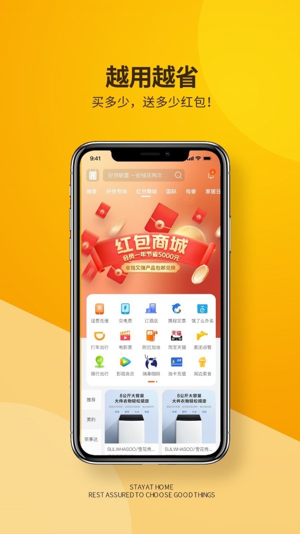 好货联盟v1.2.9