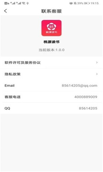 桃源读书v1.0.0