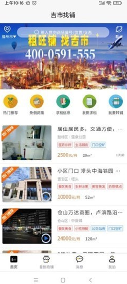 吉市找铺v1.0.3