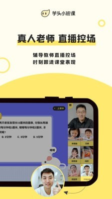 芋头小班课v2.1.3