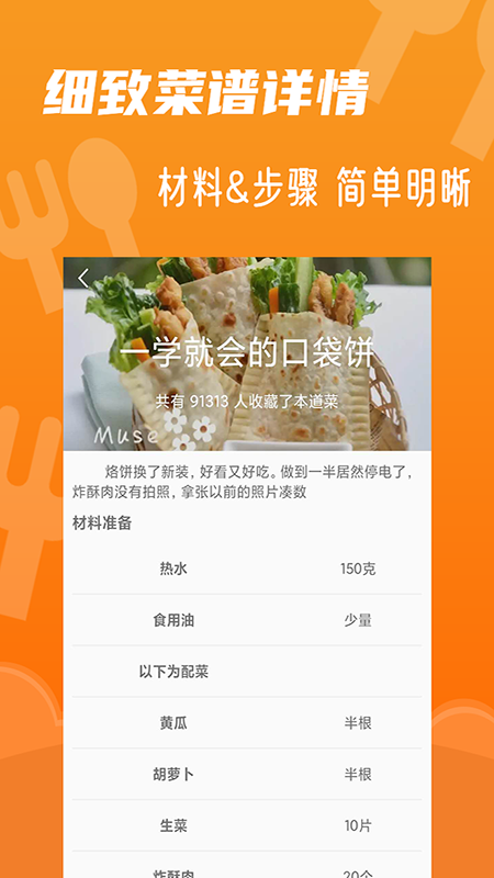 锋味菜谱大全v3.3.3