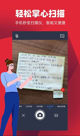 掌心扫描全能王v1.0