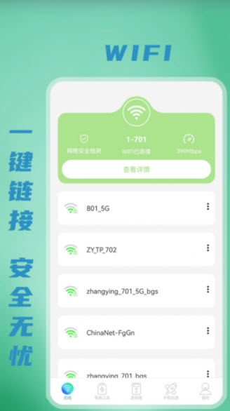 无线WiFi密码v1.0