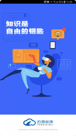 云思心理v2.10.3