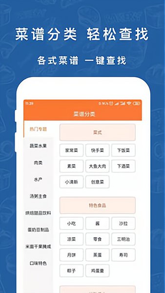 香厨房菜谱大全v2.0.0