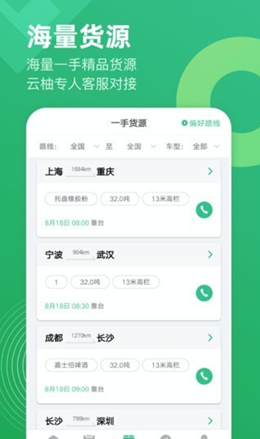 云柚司机v2.6.9