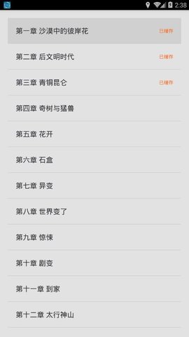 可可书小说v4.1.2