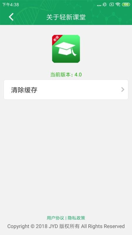轻新课堂老师端v4.23