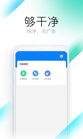 钥匙WiFi管家v1.0.01
