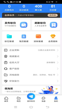 纳鑫人力招聘网v1.0.3