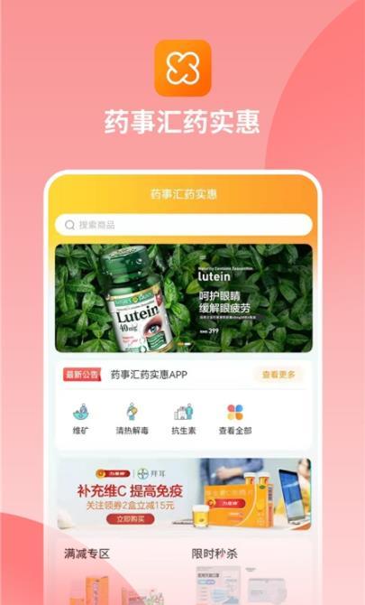 药事汇药实惠v1.0.0