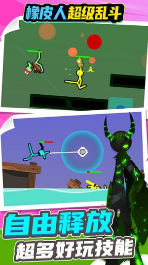 橡皮人超级乱斗v1.0.0