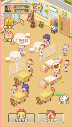 明日餐厅v3.41.05