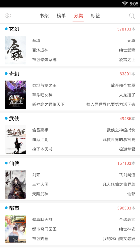 免费小说书集v2.7.5