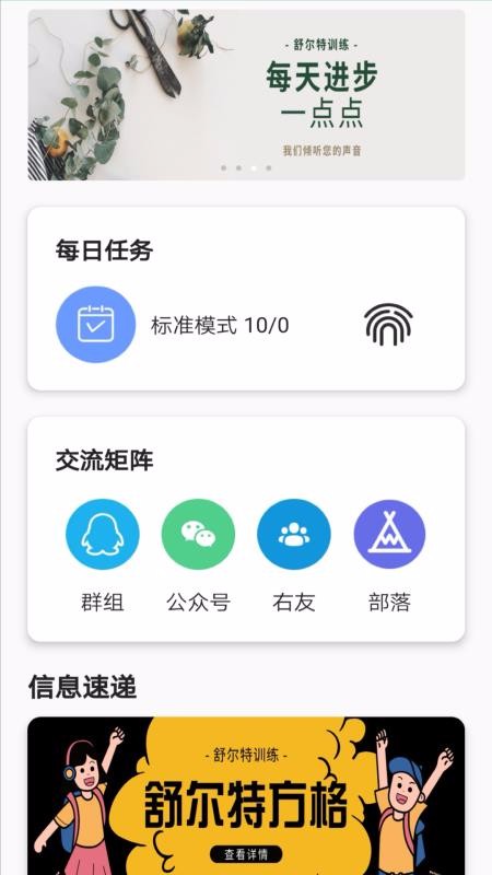 舒尔特训练v5.5.7