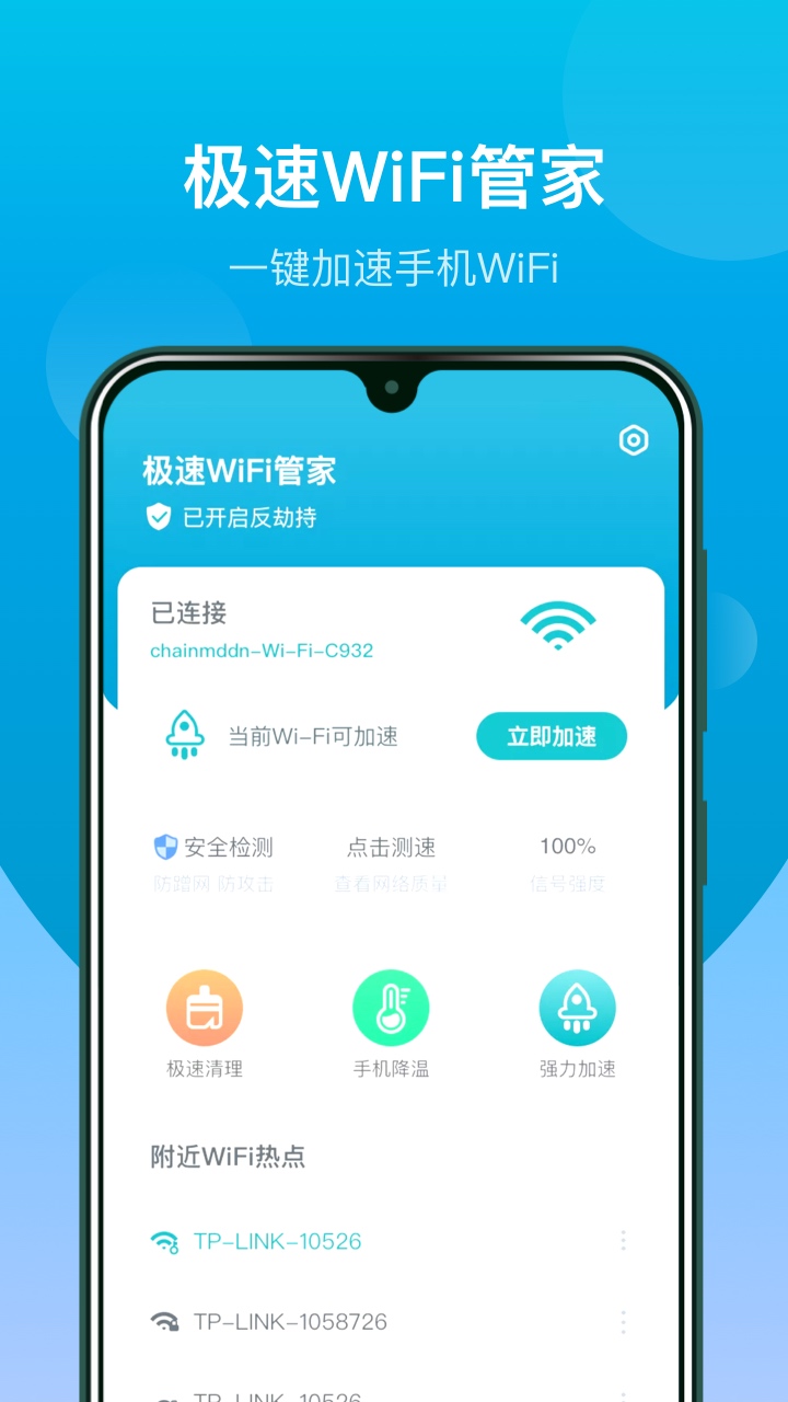 WiFi闪连钥匙v5.1.2604