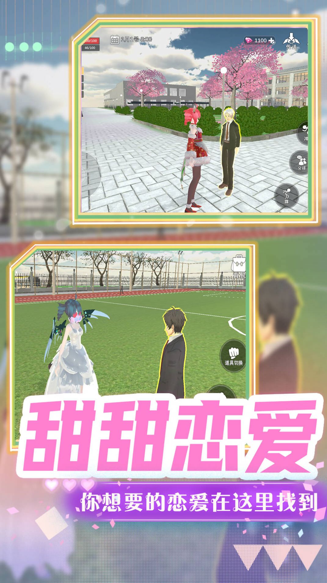 超级梦幻高校v1.0.0