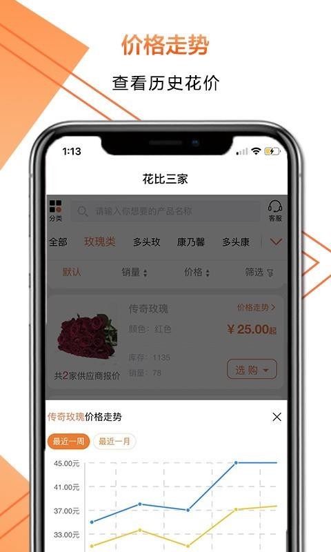 花比三家v1.0.2