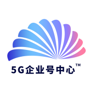5G企业号中心v1.2.6