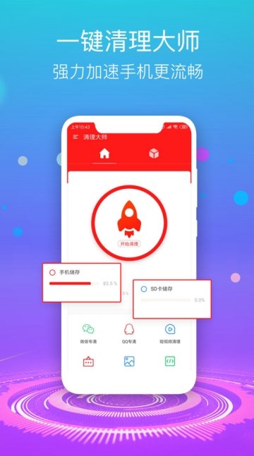 优话清理大师v1.0