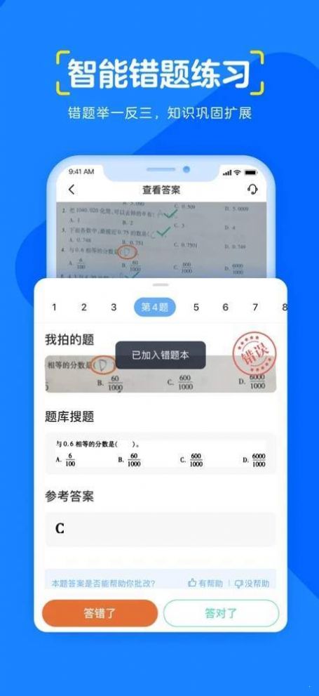 忆学网校v1.3.0